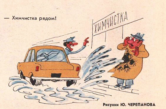 Художник Юрий Черепанов, "Крокодил" №1, 1978