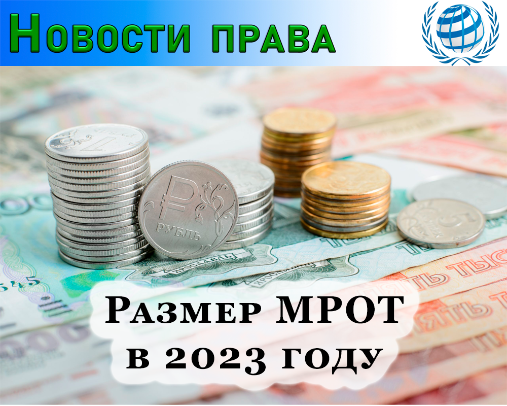 Увеличение мрот в 2025