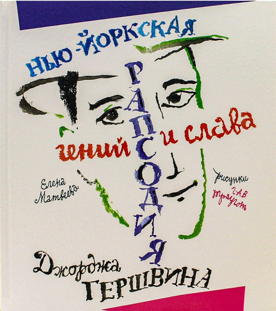 Иллюстрации Г.А.В. Траугот