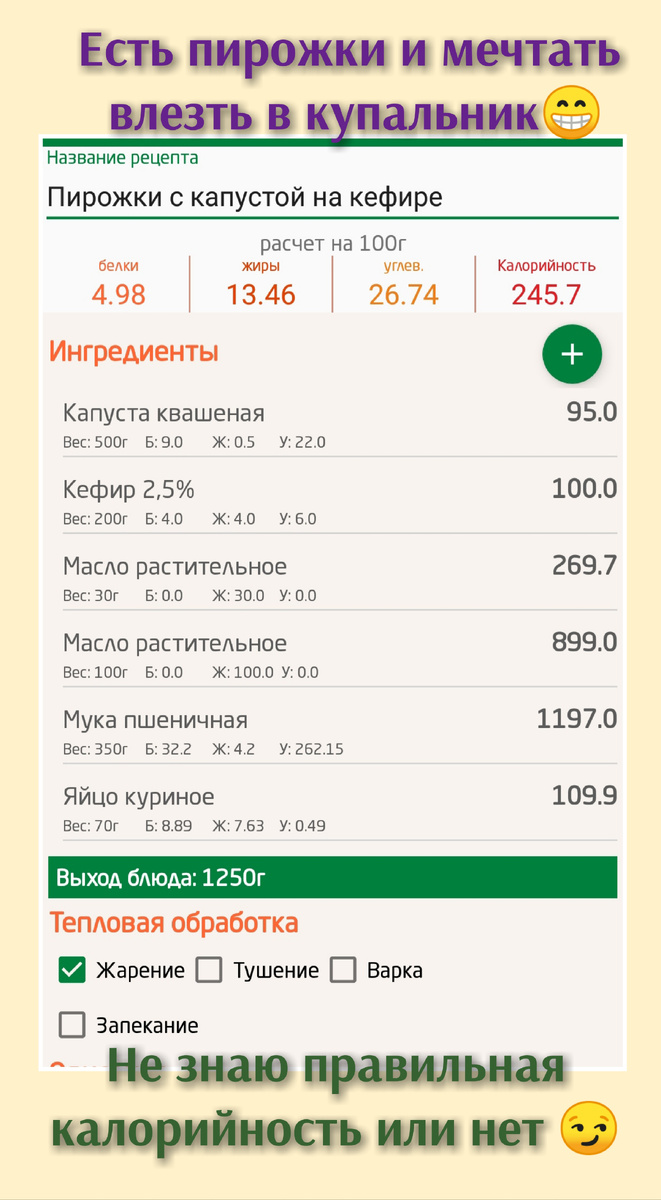 Масло растительное 30 грамм пошло в тесто, ну и думаю грамм 100 впиталось в пирожки. 