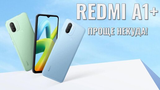 Проще некуда! Redmi 1A+ распаковка и первый взгляд