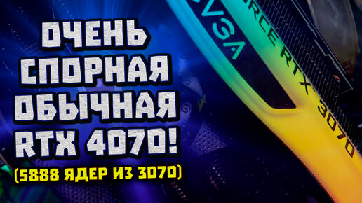 Убийцы Nvidia, обычная RTX 4070, дефицит RDNA 3, жор i9-13900KS