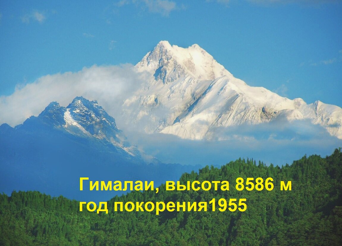 Канченджанга. Источник - ru.wikipedia.org