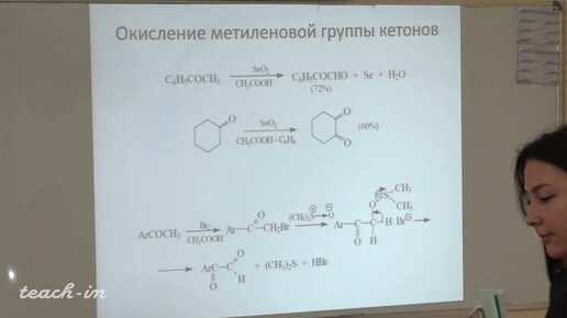 Антипин Р.Л. - Биоорганическая химия.Часть 1 - 20. Реакции конденсации