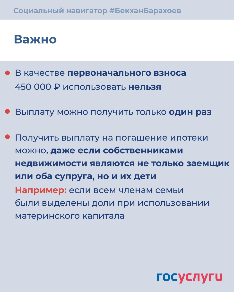 Выплата 450 000 на погашение ипотеки многодетным