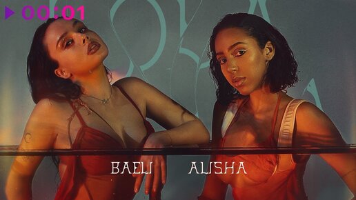 BAELI, Alisha - VODA | Official Audio | 2022