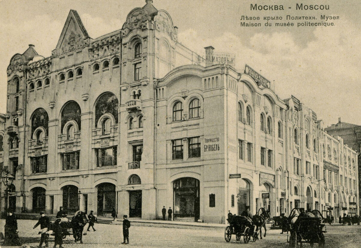 Открытка черно-белая. Москва. Левое крыло Политехнического музея. После 1904 г. Из собрания ГВСМЗ