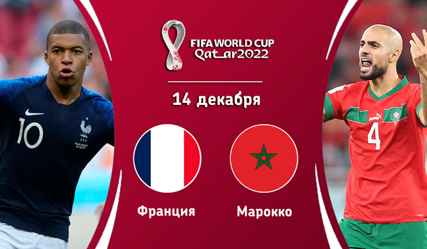 22:00 Футбол. Франция - Марокко. Чемпионат Мира. 1/2 финала (изображение: speedskating.ru)