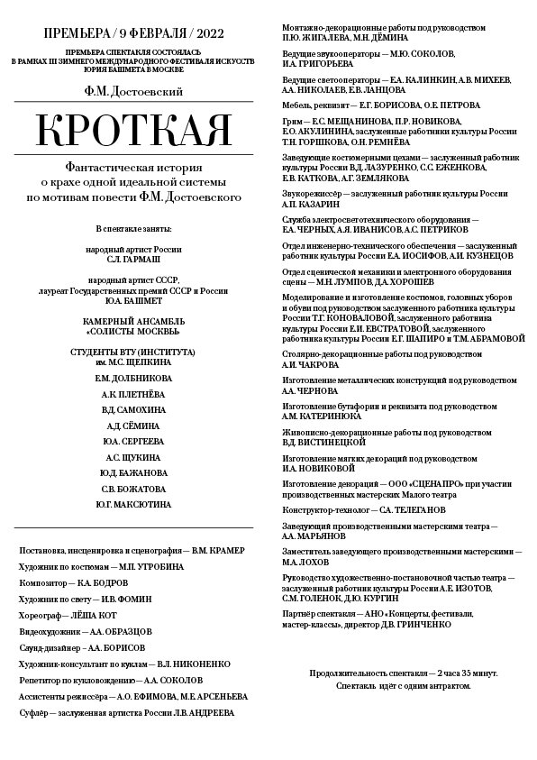 О театральной программке | Малый театр | Дзен