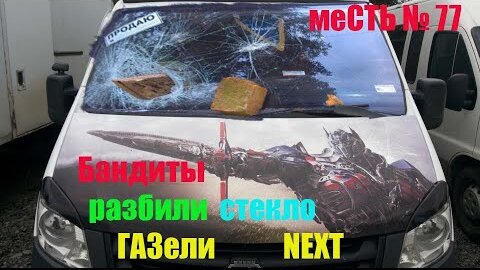 Замена лобового стекла в Москве ЮАО по цене от рублей