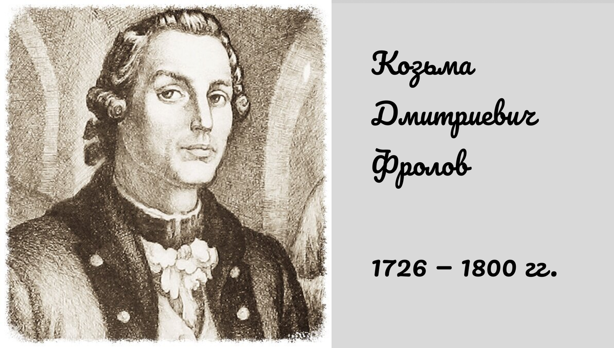 Гениальный гидротехник, добывавший золото Империи. Козьма Дмитриевич Фролов  | Доступная вода | Дзен