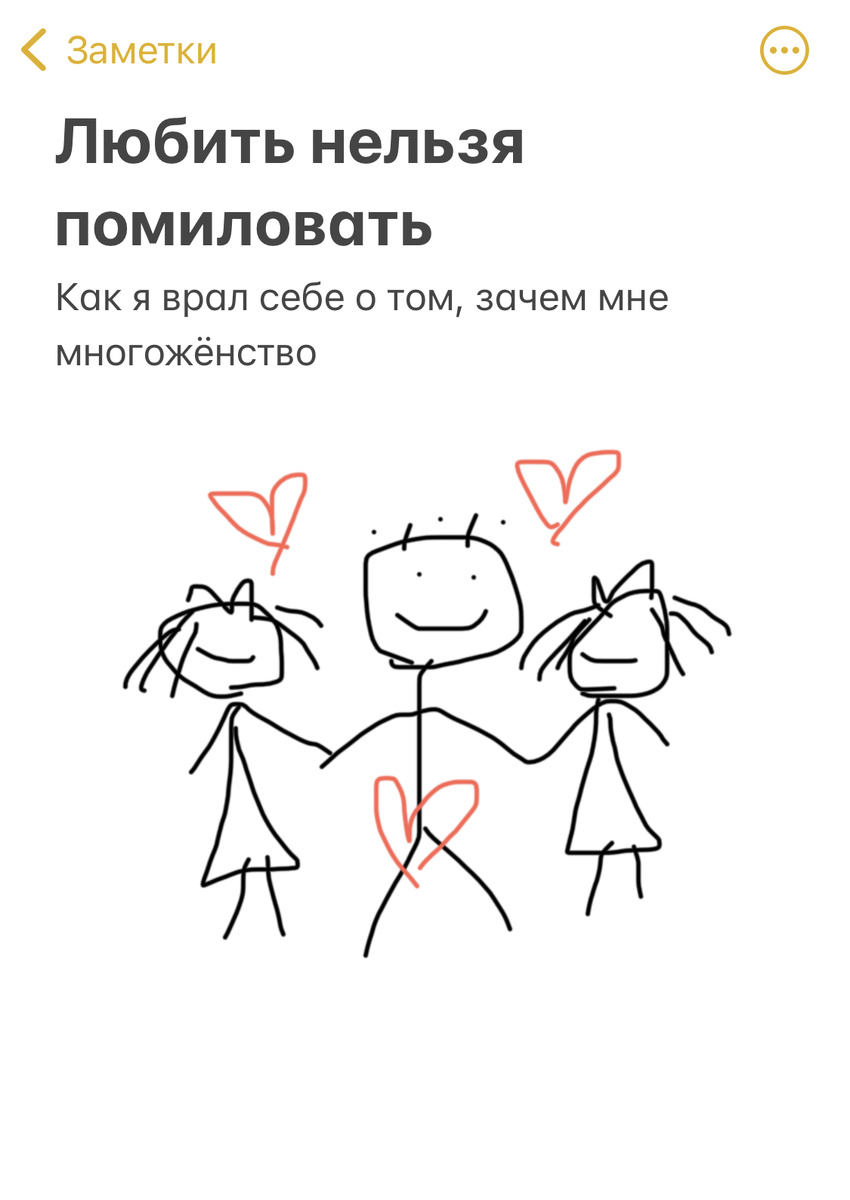 Ну вы поняли, они его любят по-настоящему, в он хочет «тройничок»