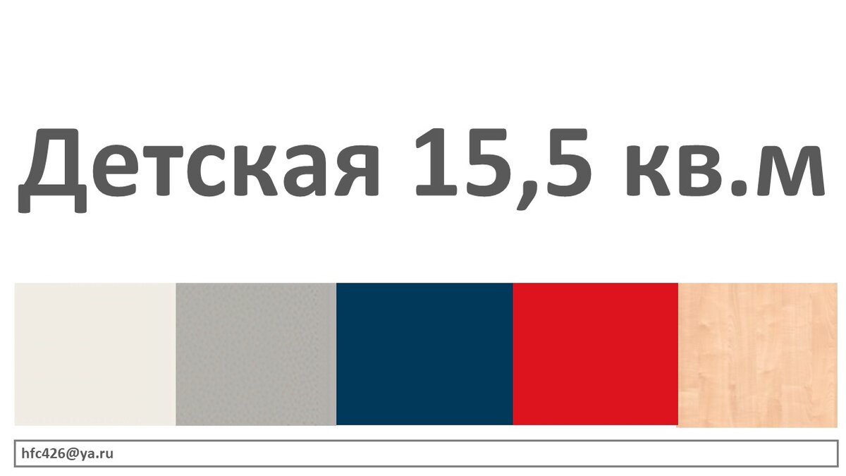 Экспресс-дизайн интерьера. Онлайн-консультация 2часа. Стоимость проекта 5000.-