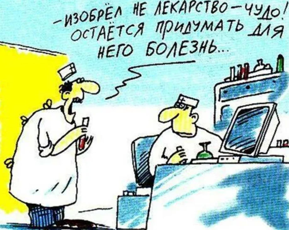 Анекдоты болезнях. Лекарства юмор. Анекдоты про лекарства. Таблетки карикатура. Смешные картинки про лекарства