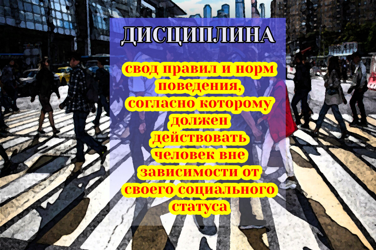 Дисциплина, как норма жизни. Почему военным проще в организациях со строгими внутренними требованиями