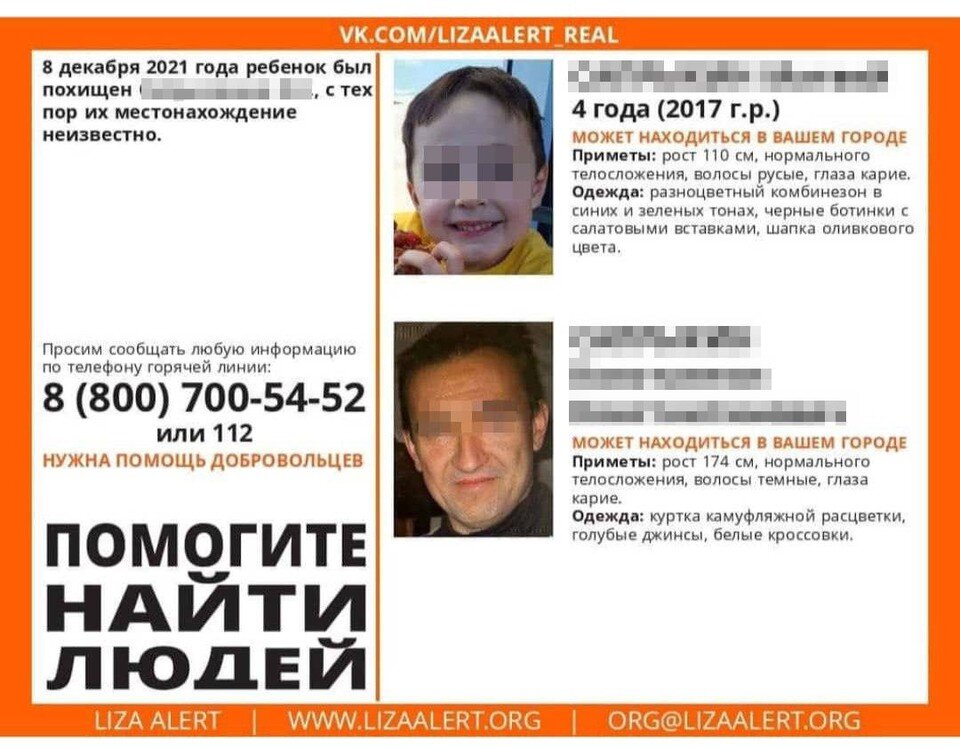     Ребенка искали чуть больше года ФОТО: vk.com/lizaalert