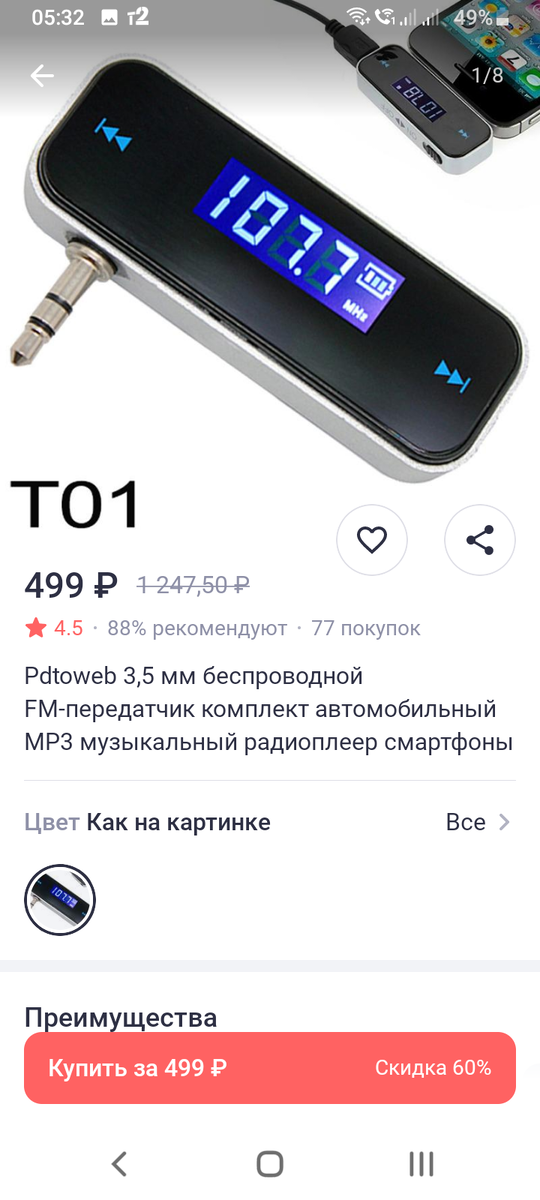 Модулятор для телефона! 
