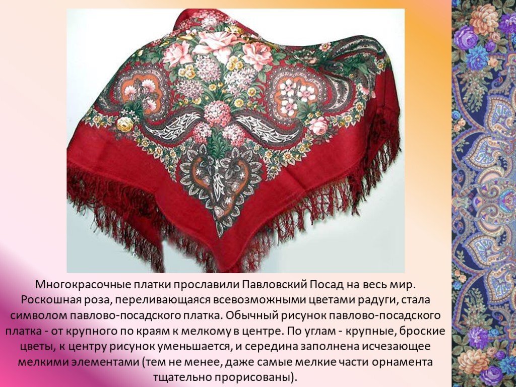 Среди разнообразных шалей и платков. Павлопосадские платки изо. Плантин оренбургский. Стихотворение про платок. Среди разнообразных шалей и платков.