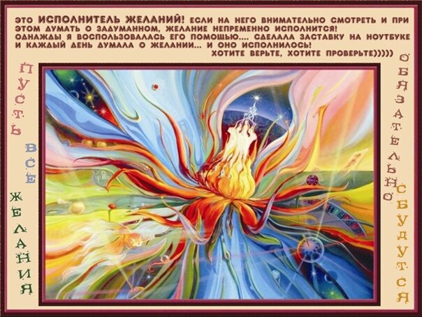 Икона исполняющая желания. Исполнение желаний. Человек исполняющий желания как называется. Изображение исполнения желаний. Икона редкая исполнения желаний.