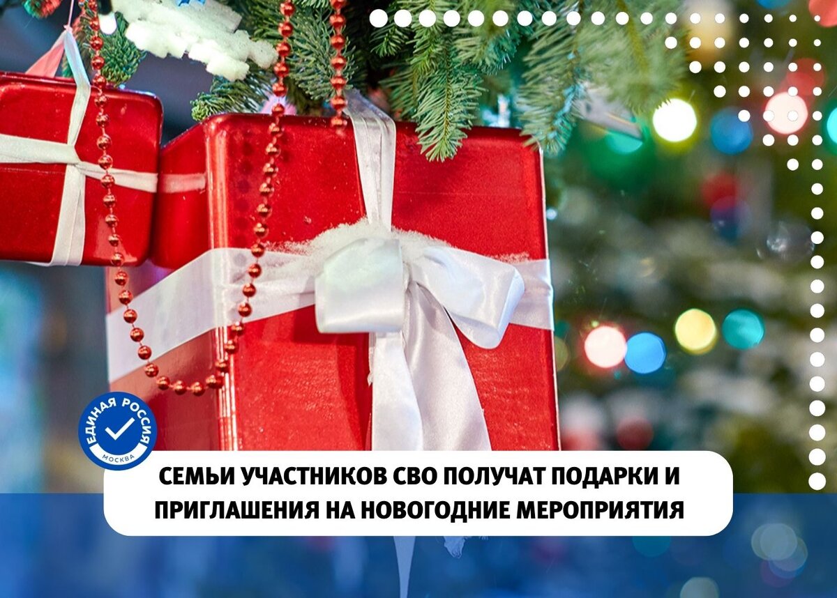 Скидки семьям участникам сво. Приглашаем за новогодними подарками. Новогодние мероприятия в Москве. Подарки на сво ярмарка. Наши сво новый год.