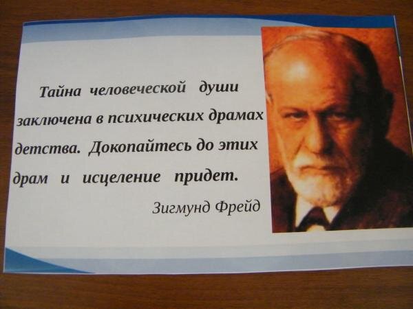 Тайная душа. Тайна человеческой души заключена в психических драмах детства. Цитата Фрейда тайна человеческой души. В чем тайна души человека. Докопайтесь до психических драмах.