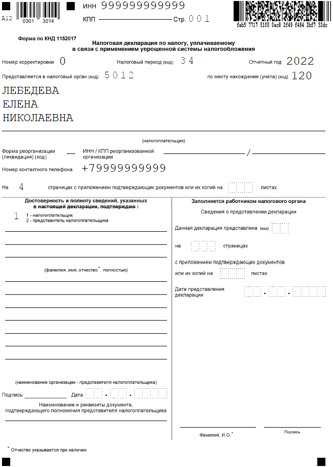 Заполнение декларации усн в 2024 году. Декларация ИП УСН 2021 пример заполнения. Форма декларации по УСН за 2021 год для ИП. Декларация УСН за 2021 год пример заполнения. Декларация при закрытии ИП 2022.