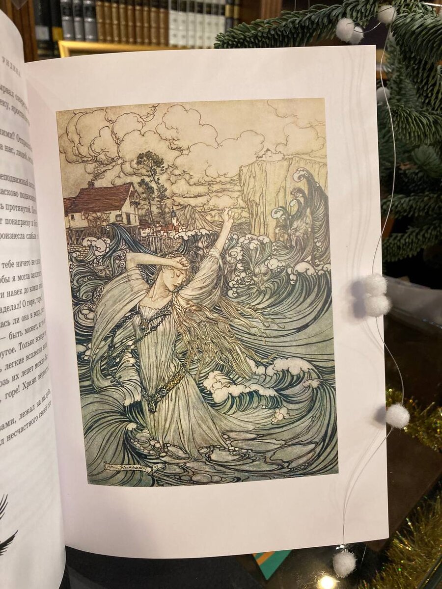 Ундина. Художник А. Рэкхем