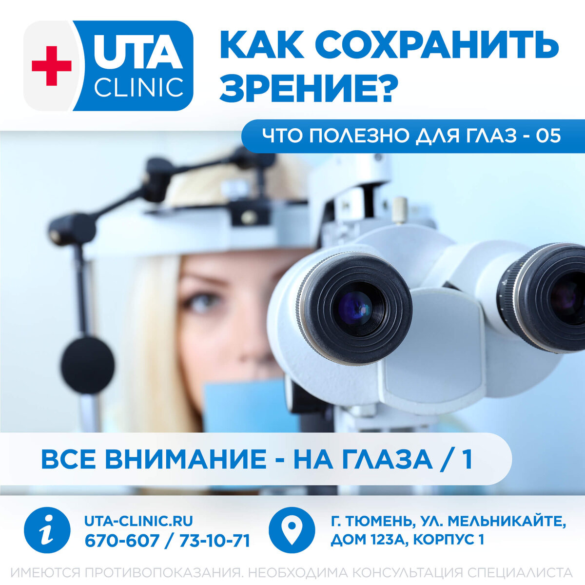 Юта клиник тюмень