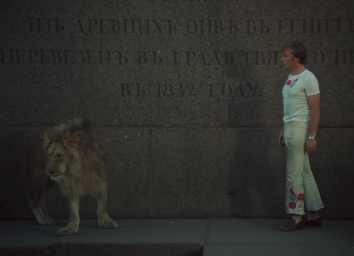 Сцена со львом