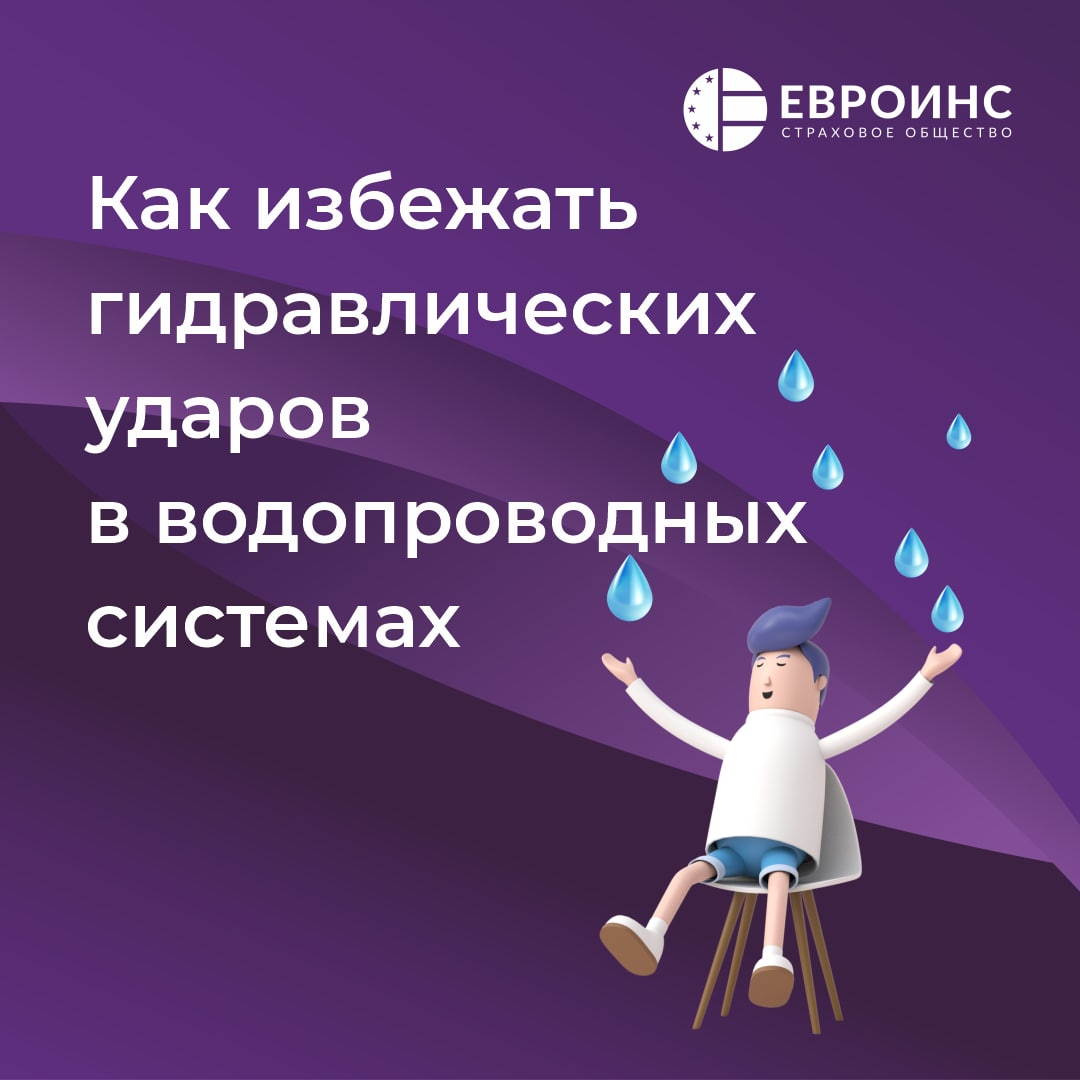 Как избежать гидравлических ударов в водопроводных системах