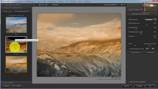 Как настроить и использовать интерфейс плагина Color Efex Pro 4, в который входит 55 фильтров для обработки фото в фотошопе
