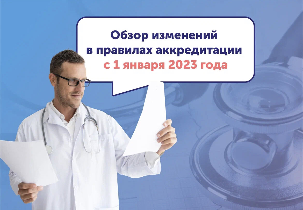 Аккредитация 2023 году. Аккредитация специалиста 2023.