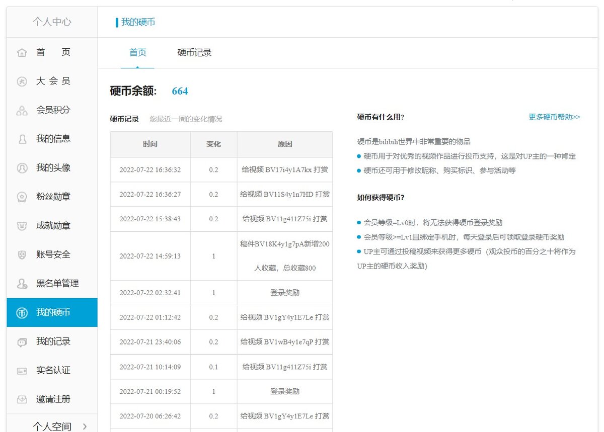 Интерфейс меню Bilibili по учету монет (664 монеты на канале)