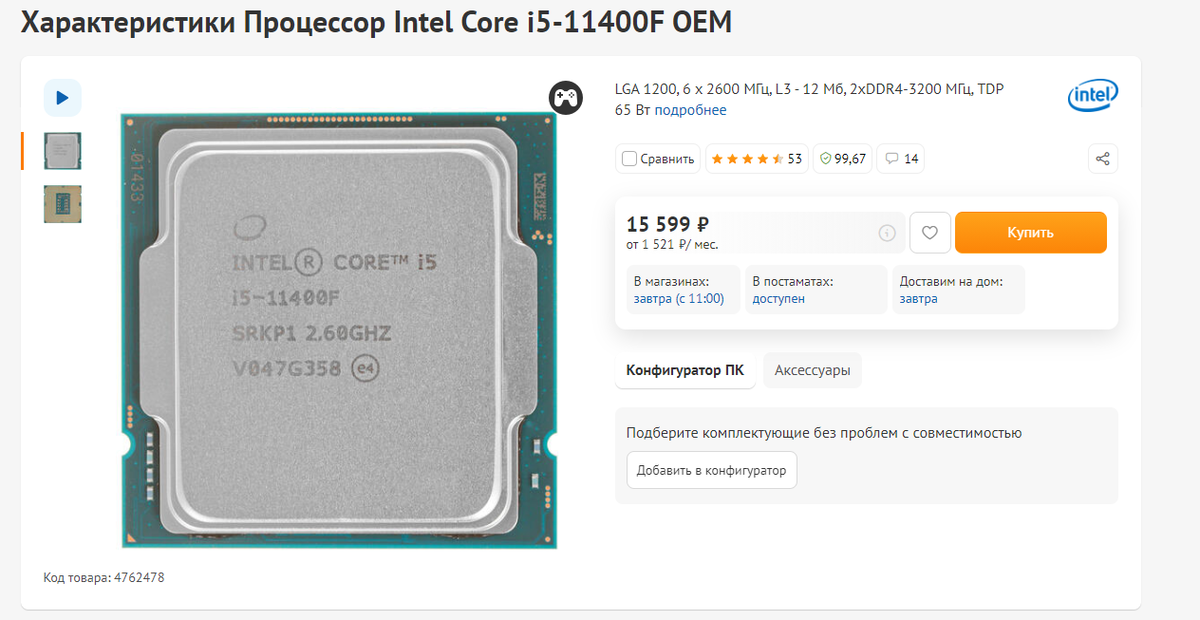 I3 12100f i5 11400f. Процессор Intel Core i5-11500 OEM. 11400f процессор. Процессор Intel Core i5-11400f OEM. Intel Core i5-11400f lga1200, 6 x 2600 МГЦ.