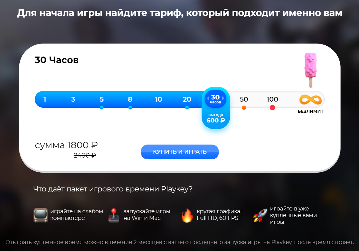 Ужасная ценовая политика Playkey
