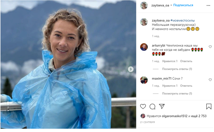 источник https://www.instagram.com/zaytseva_oa/