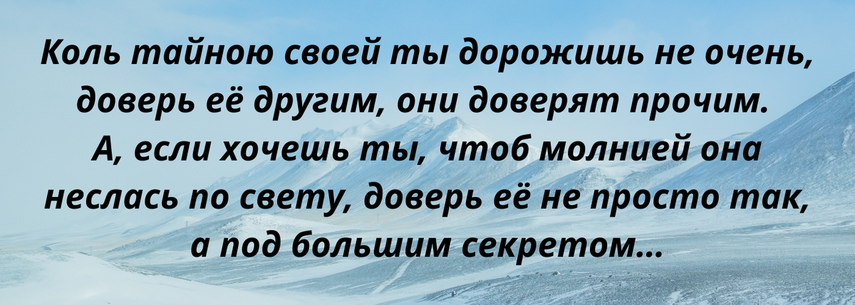 Секрет, цитата. Автор не известен. 