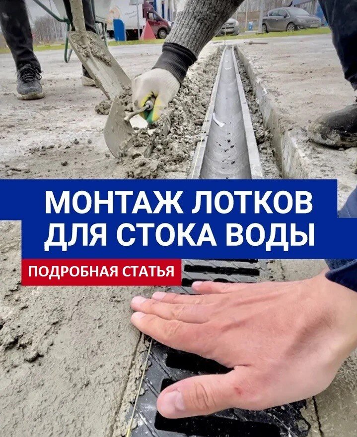 Устройство бетонных лотков смета