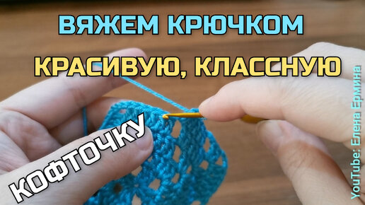 Ажурная кофточка крючком.Вяжем по Китайской схеме 8 часть