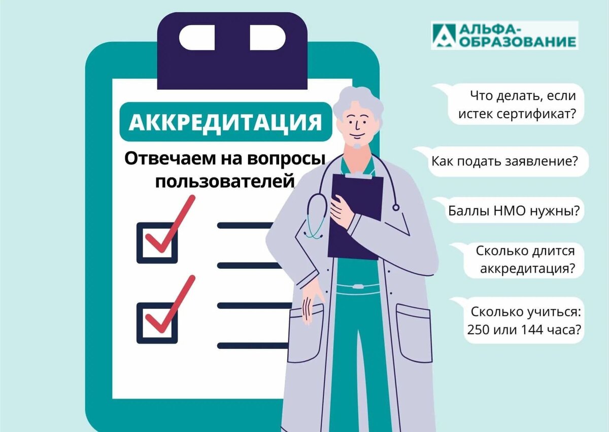 Мрфр аккредитация медработников. Аккредитация медработников объявление. Аккредитация медицинского работника на госуслуги. Аккредитация медицинских работников смешные мемы. Личный кабинет медицинского работника аккредитация