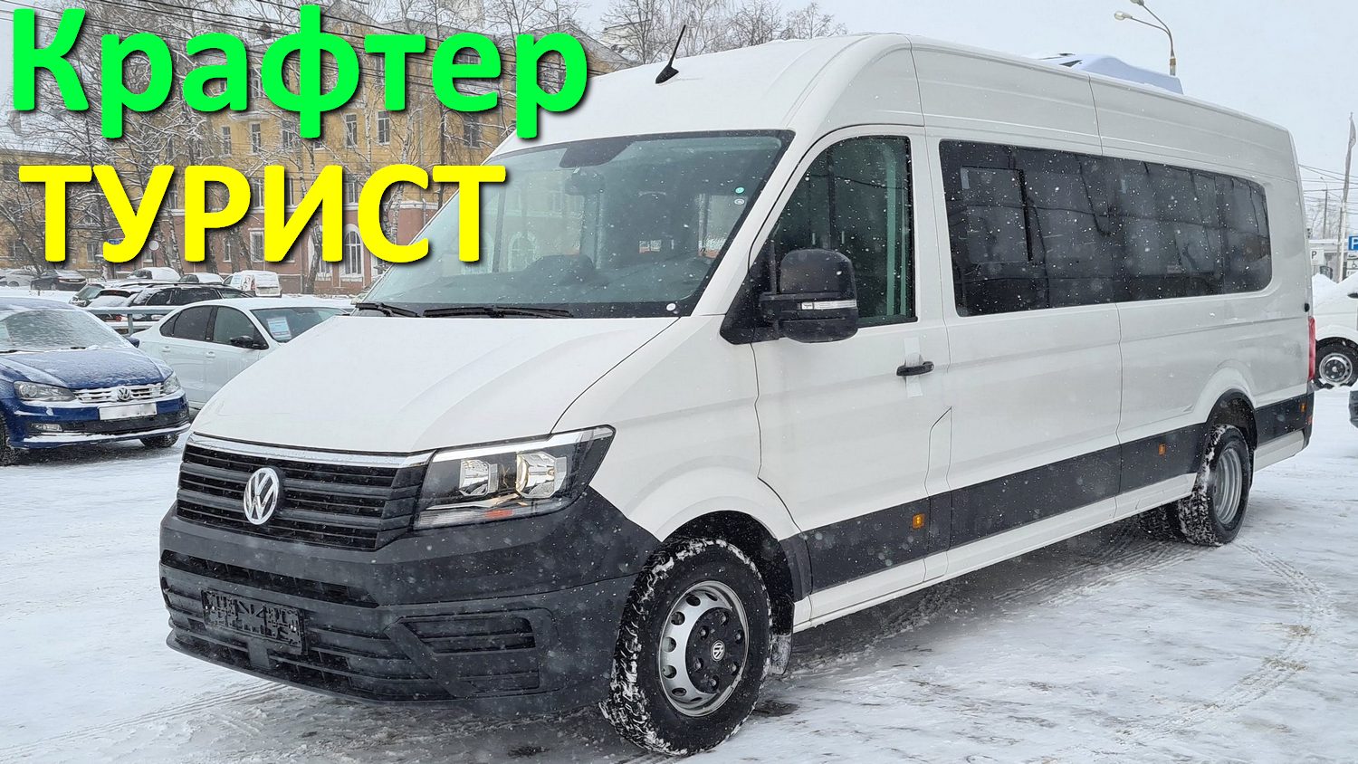 Фольксваген Крафтер 50 l5h3