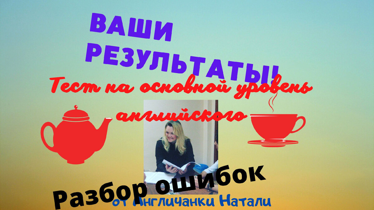 разбор теста на основы английского, учить английский в нуля, английский для начинающих