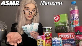 АСМР Ролевая игра про Грубую продавщицу в магазине