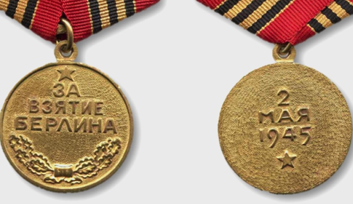 Медаль "За взятие Берлина". (Из открытых источников)