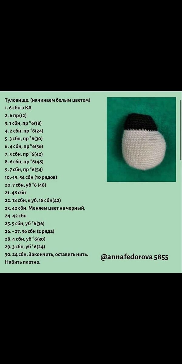 Схема и описание панда. Схема вязания панды крючком. Вязаная Панда амигуруми. Вязаная Панда крючком с описанием. Медвежонок крючком схемы и описание.