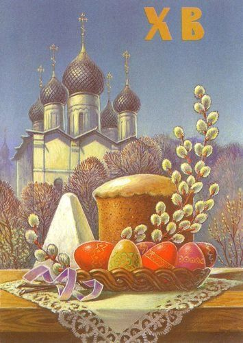 Кулич, яйца и ветка вербы на фоне храма Издательство "Марка", 1993 год