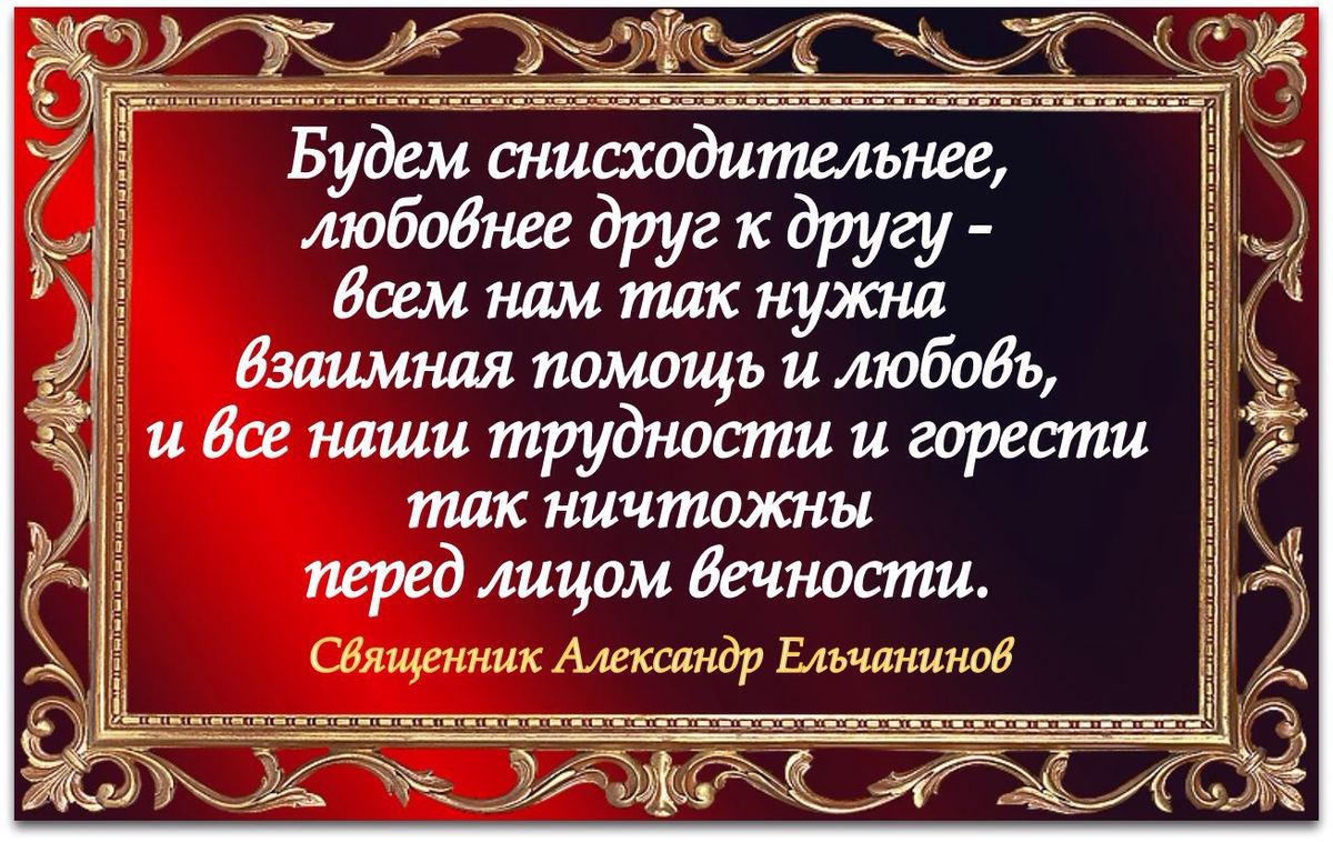 Цитаты святых отцов о любви. Высказывания святых о любви к ближнему. Православные цитаты о любви. Православные афоризмы.