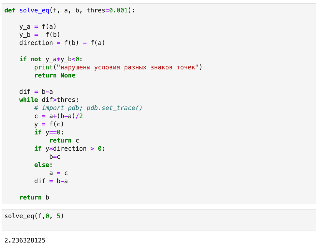 Нахождение корня уравнения методом бисекции с Python | Властелин машин |  Дзен