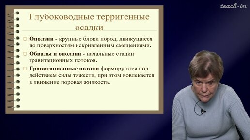 Копаевич Л.Ф. - Геология морей и океанов - 11. Океанские глубоководные осадки. Классификация