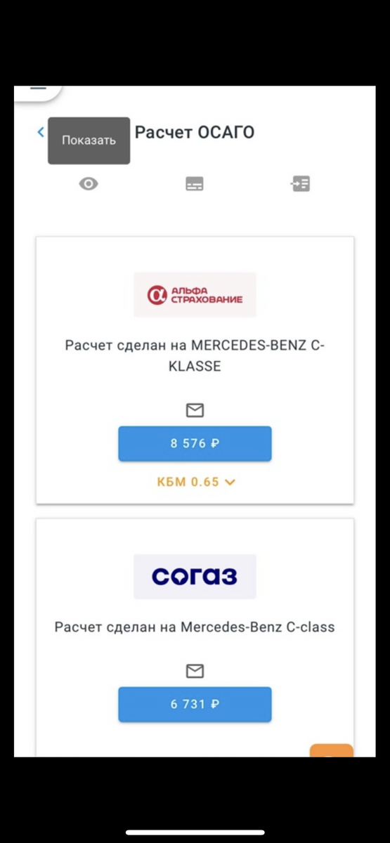 Скриншот расчета стоимости полиса на одном из агрегаторов по ОСАГО. 